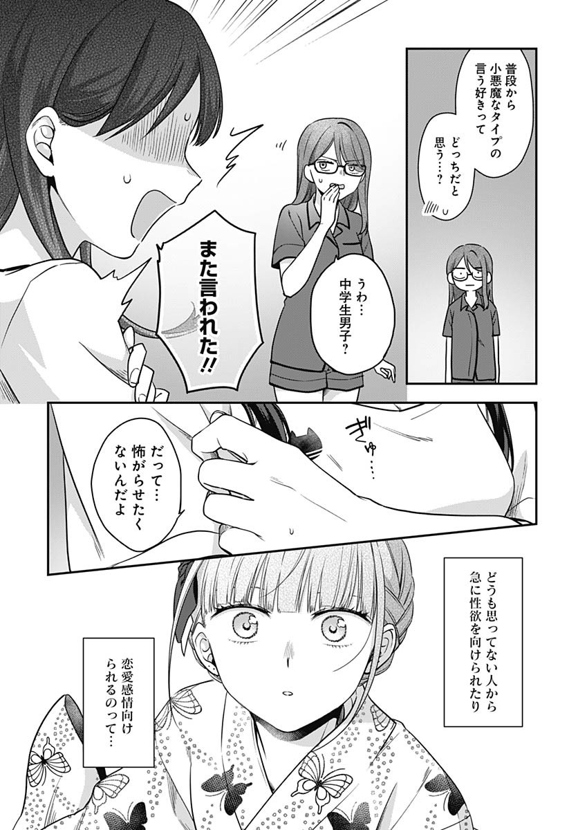 Zenbu Kimi no Seida Chapter 24 page 14 - nihonkuni.com