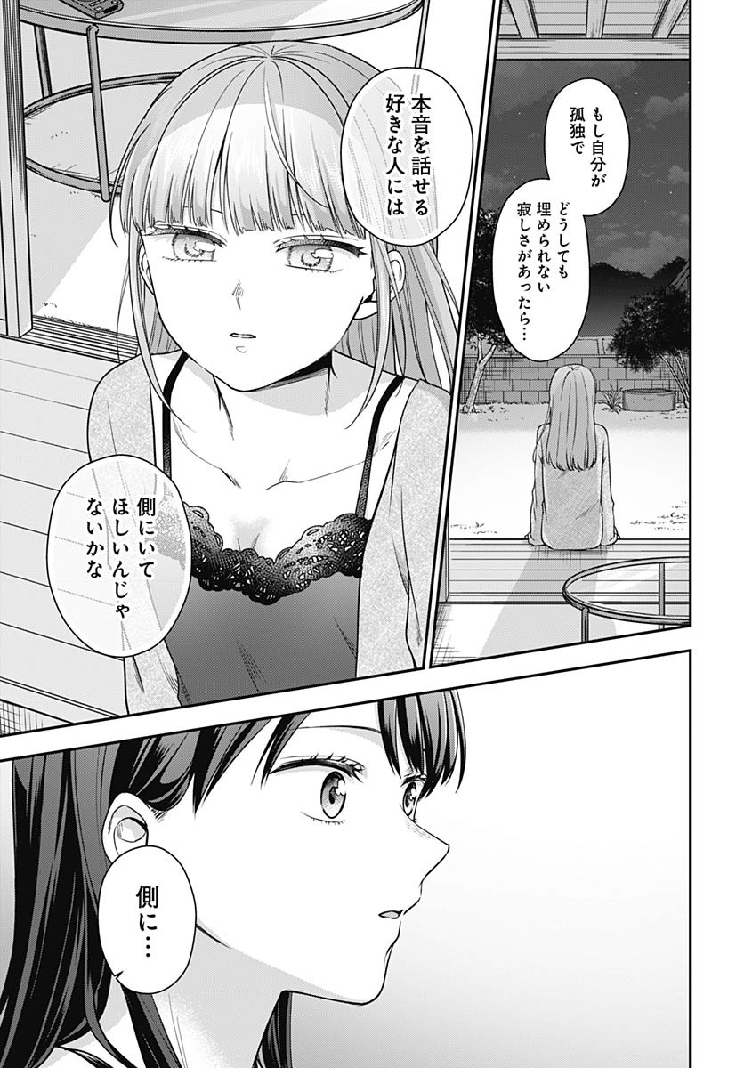 Zenbu Kimi no Seida Chapter 24 page 16 - nihonkuni.com