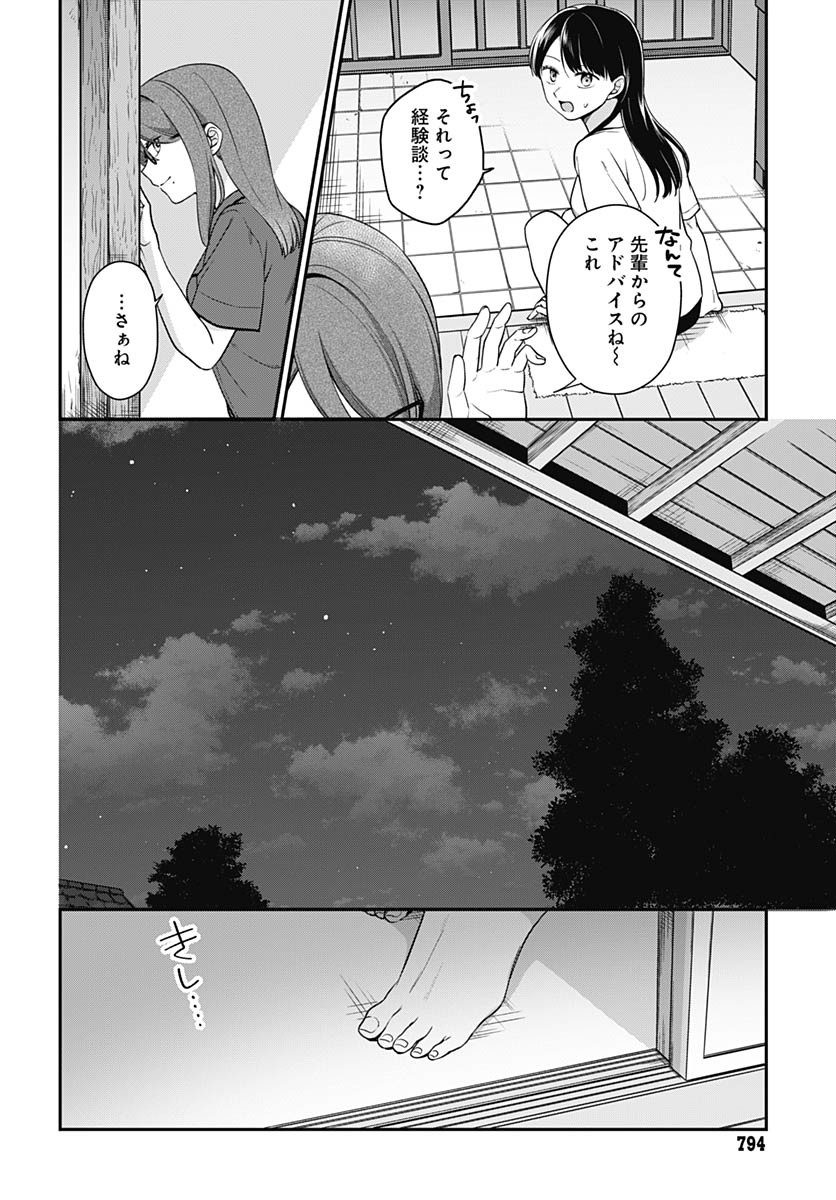 Zenbu Kimi no Seida Chapter 24 page 17 - nihonkuni.com