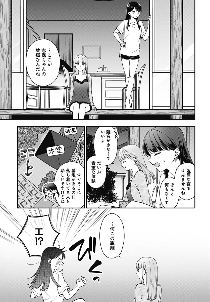 Zenbu Kimi no Seida Chapter 24 page 18 - nihonkuni.com
