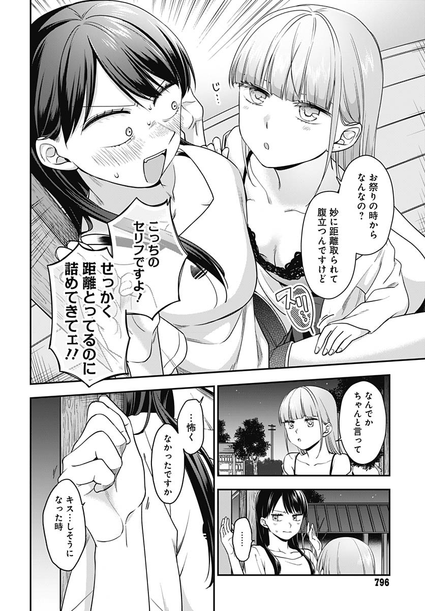 Zenbu Kimi no Seida Chapter 24 page 19 - nihonkuni.com