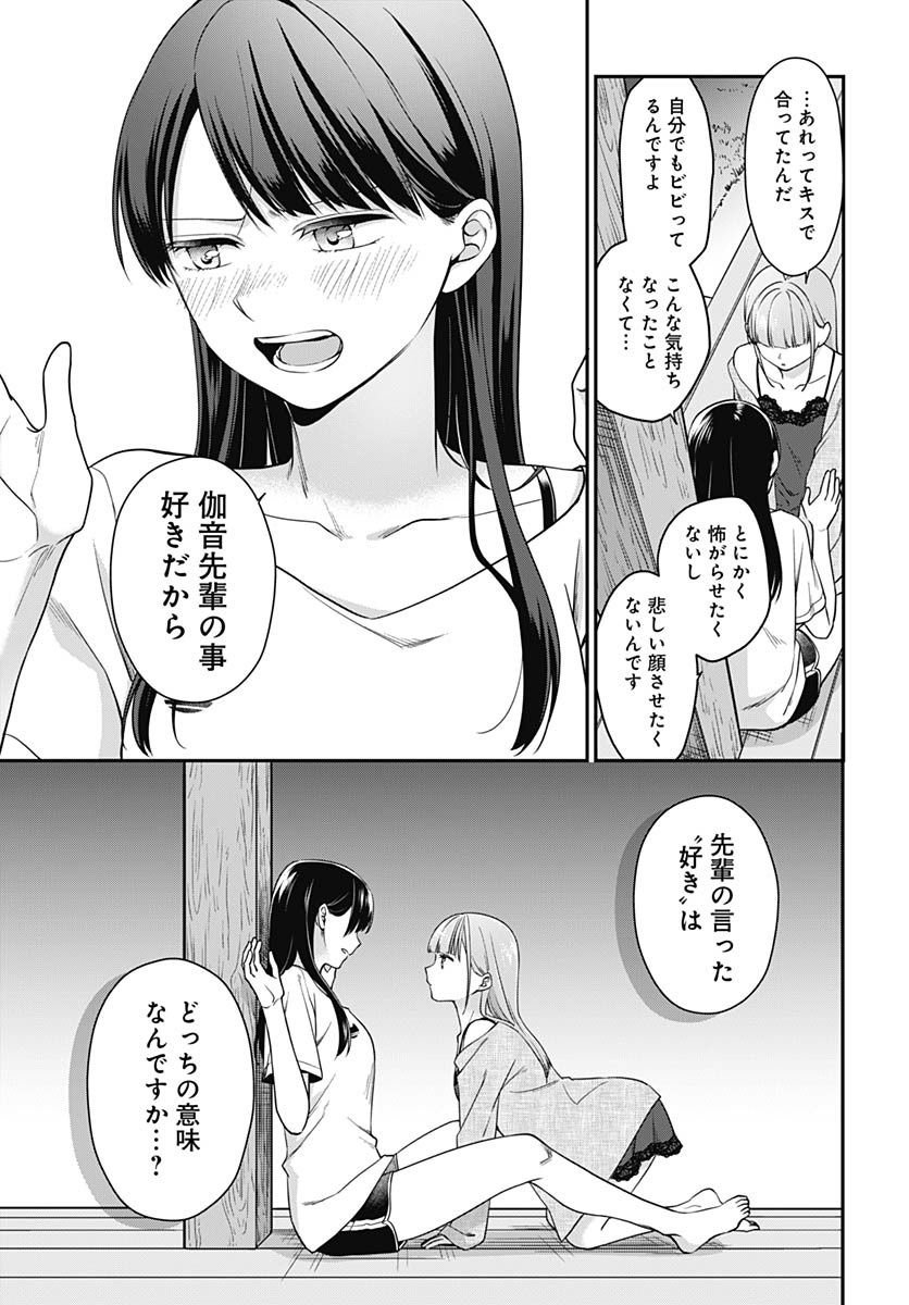Zenbu Kimi no Seida Chapter 24 page 20 - nihonkuni.com