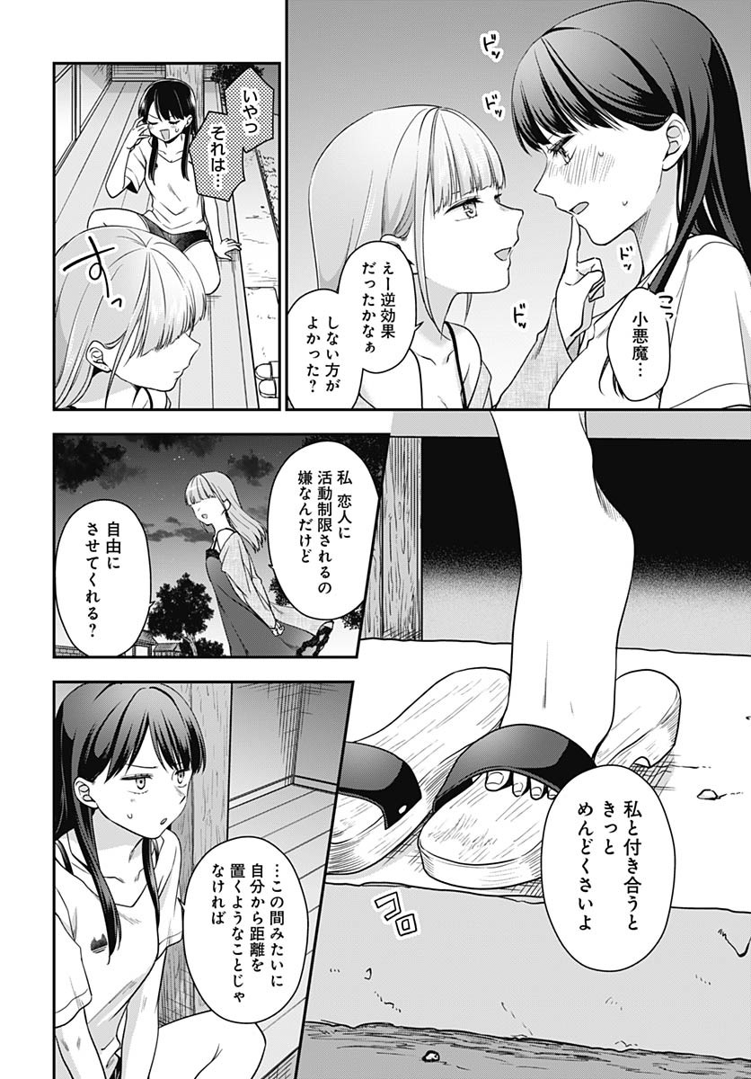Zenbu Kimi no Seida Chapter 24 page 23 - nihonkuni.com