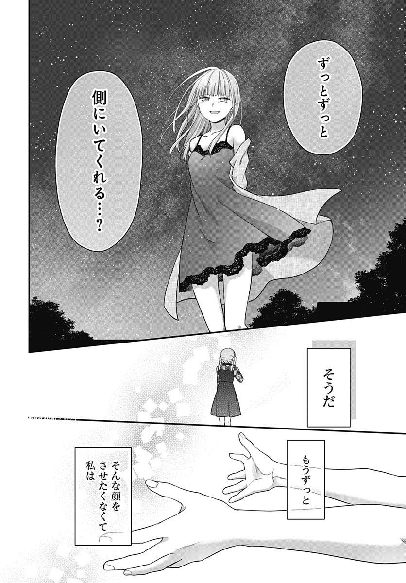 Zenbu Kimi no Seida Chapter 24 page 25 - nihonkuni.com