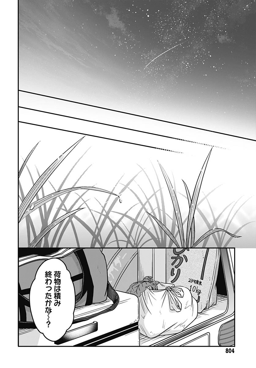 Zenbu Kimi no Seida Chapter 24 page 27 - nihonkuni.com