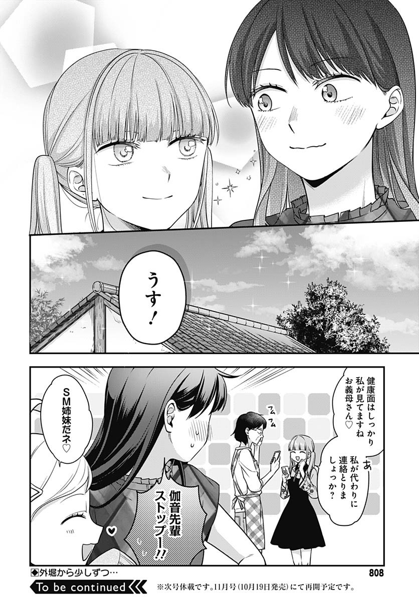 Zenbu Kimi no Seida Chapter 24 page 31 - nihonkuni.com