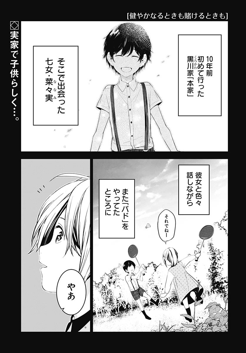 Sukoyaka naru Toki mo Kakeru Toki mo Chapter 26 page 1 - nihonkuni.com