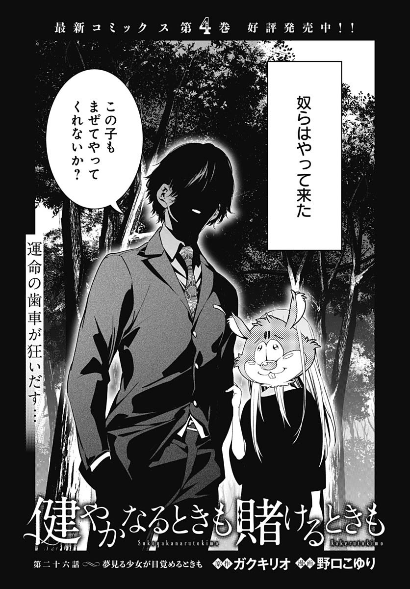 Sukoyaka naru Toki mo Kakeru Toki mo Chapter 26 page 2 - nihonkuni.com
