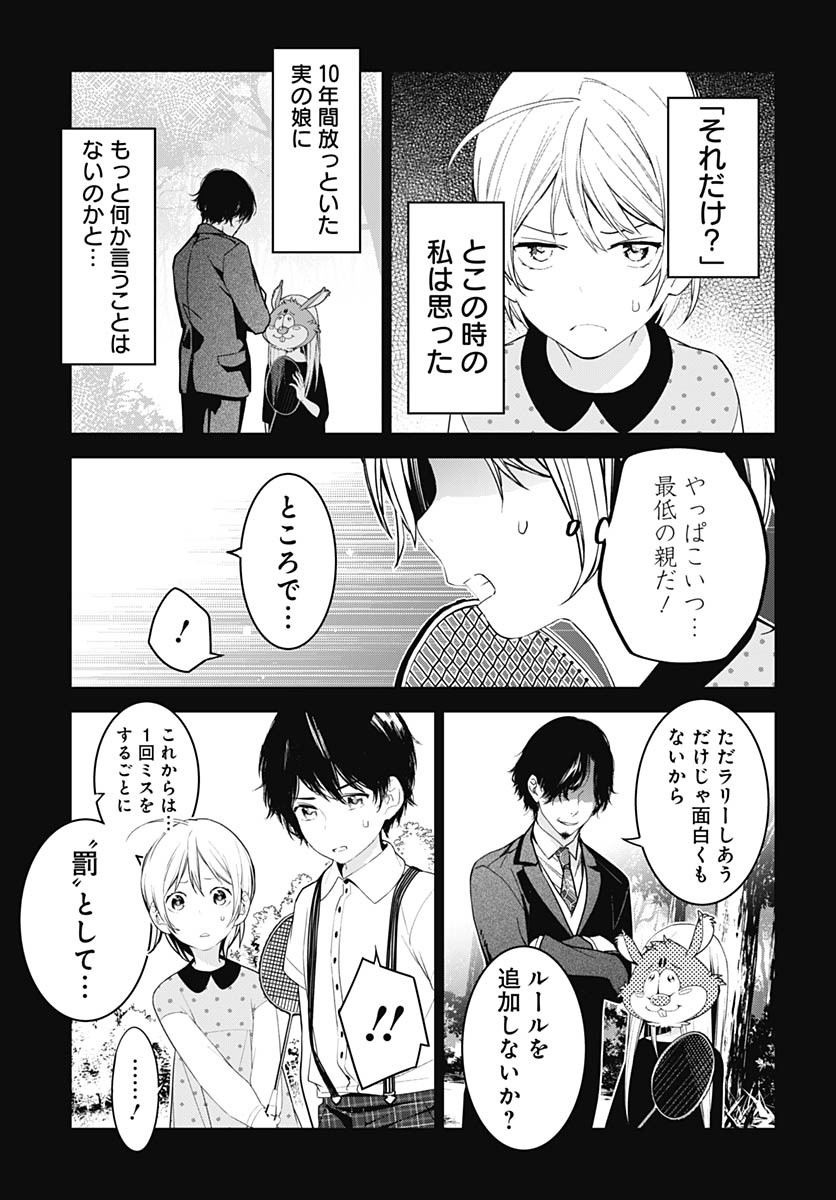 Sukoyaka naru Toki mo Kakeru Toki mo Chapter 26 page 5 - nihonkuni.com