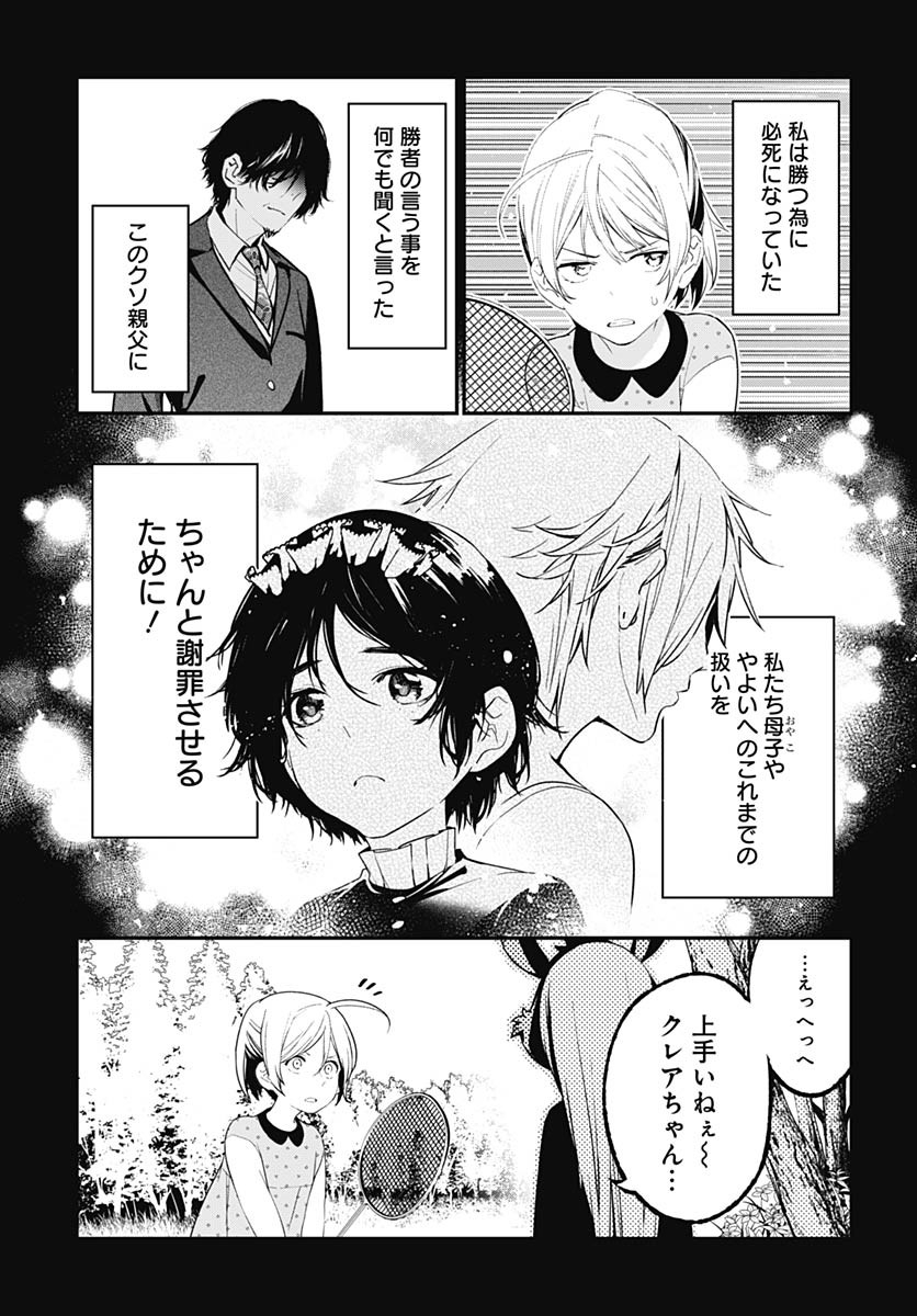 Sukoyaka naru Toki mo Kakeru Toki mo Chapter 26 page 9 - nihonkuni.com