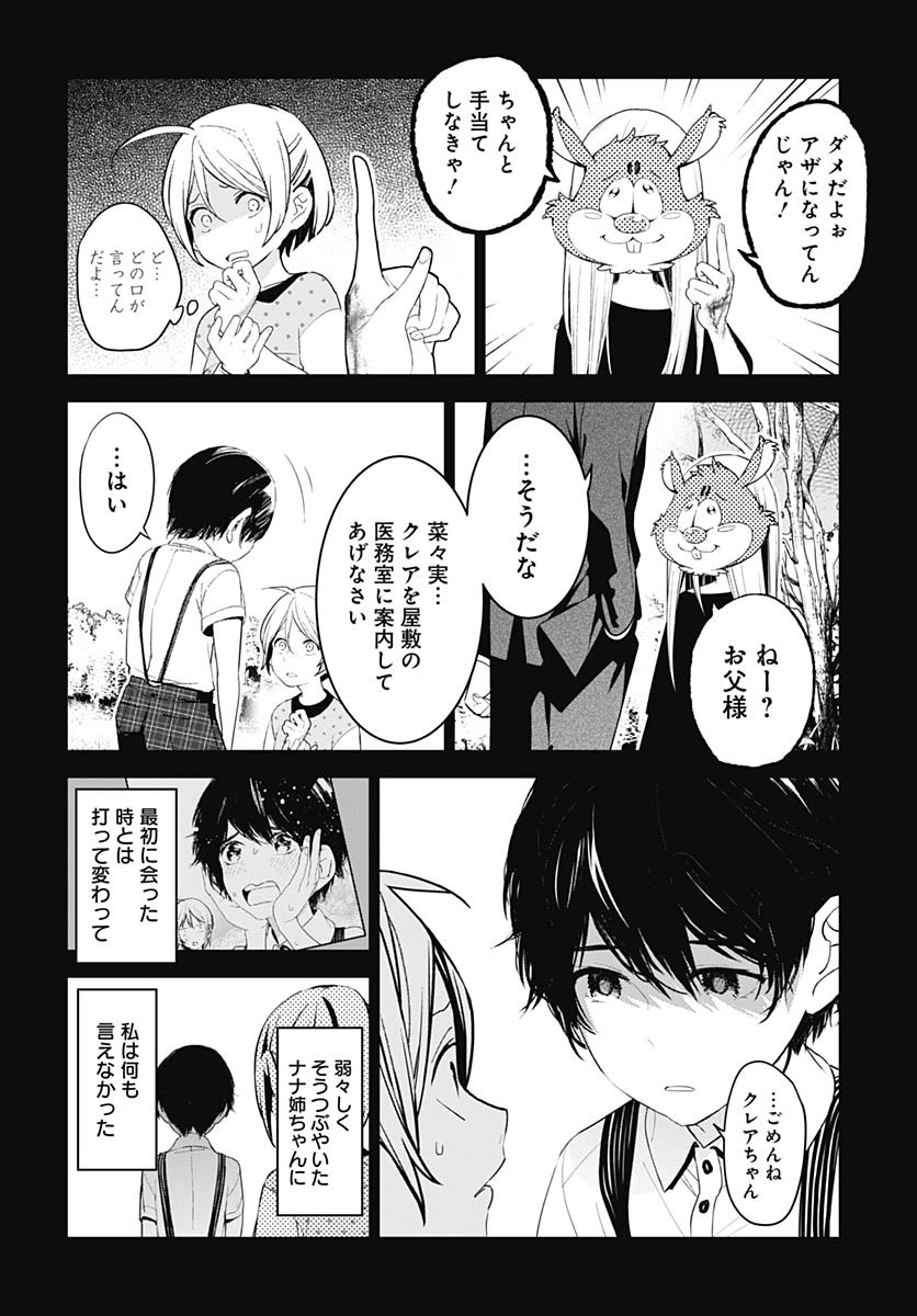 Sukoyaka naru Toki mo Kakeru Toki mo Chapter 26 page 22 - nihonkuni.com