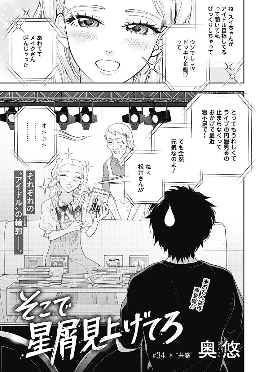 Soko de Hoshikuzu Miagetero Chapter 34 page 1 - nihonkuni.com