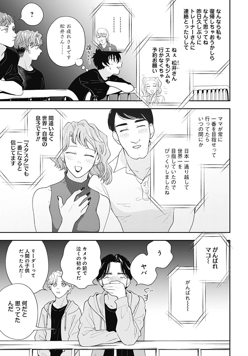 Soko de Hoshikuzu Miagetero Chapter 34 page 3 - nihonkuni.com