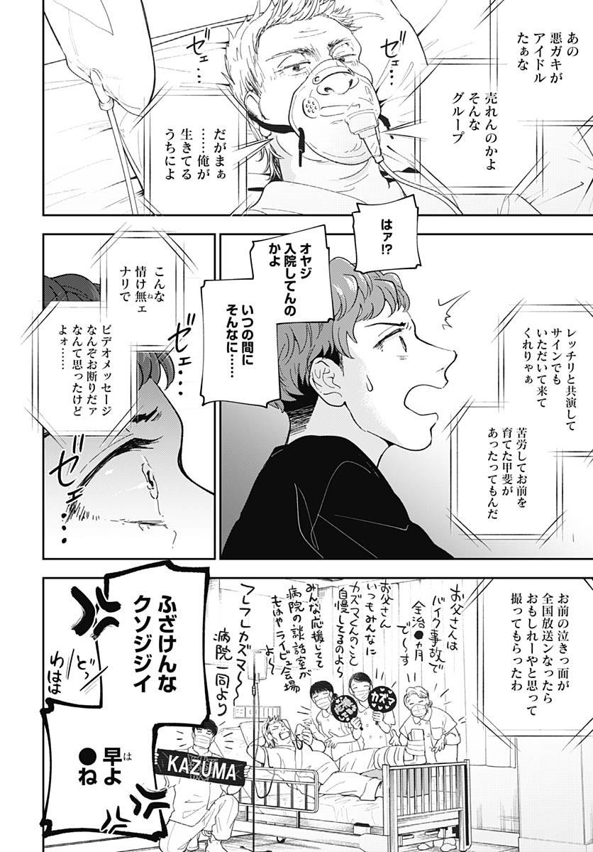 Soko de Hoshikuzu Miagetero Chapter 34 page 4 - nihonkuni.com