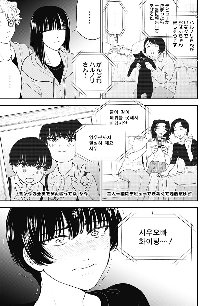Soko de Hoshikuzu Miagetero Chapter 34 page 5 - nihonkuni.com