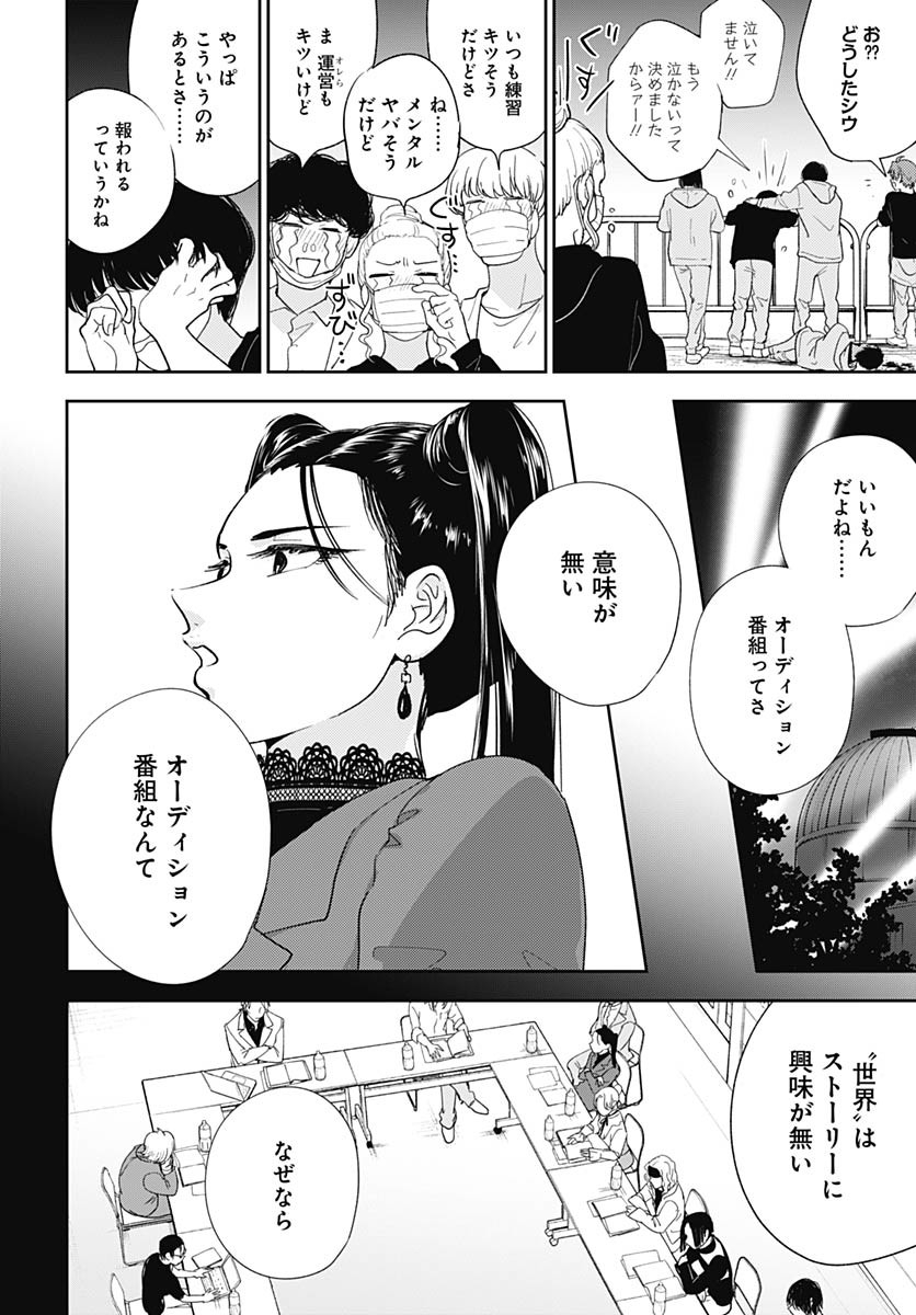 Soko de Hoshikuzu Miagetero Chapter 34 page 6 - nihonkuni.com