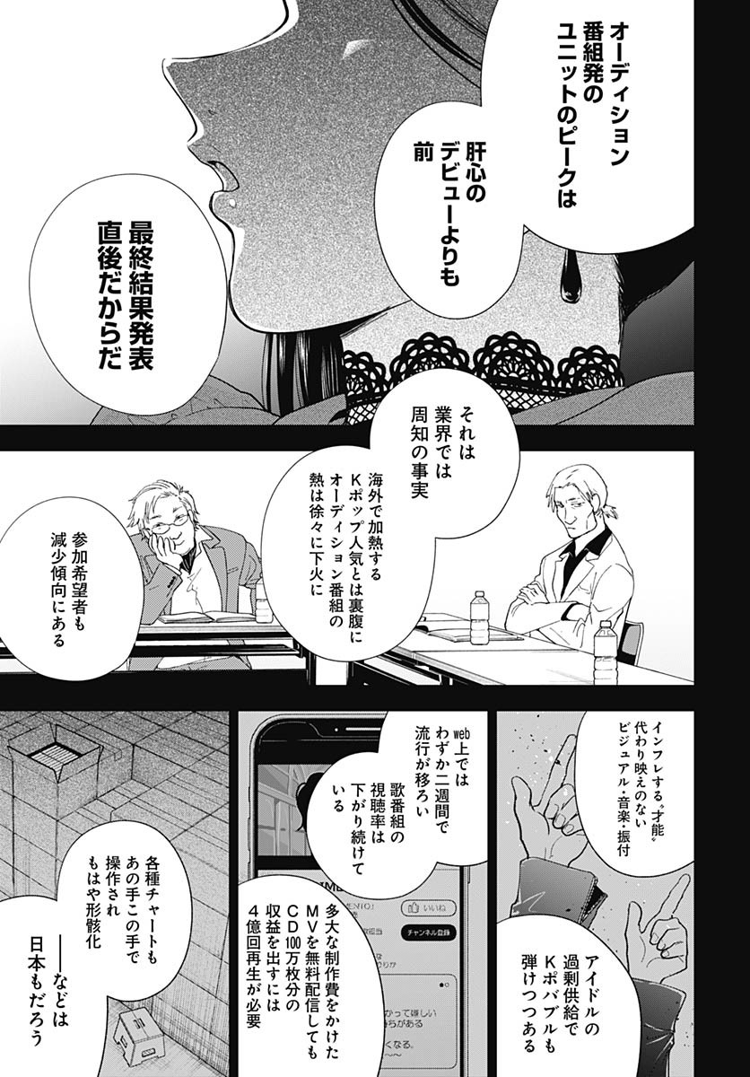 Soko de Hoshikuzu Miagetero Chapter 34 page 7 - nihonkuni.com