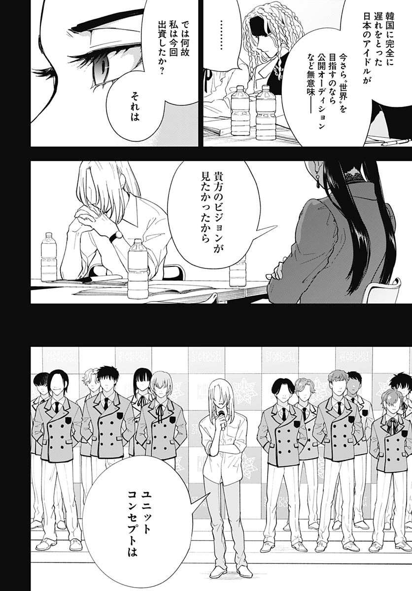 Soko de Hoshikuzu Miagetero Chapter 34 page 8 - nihonkuni.com