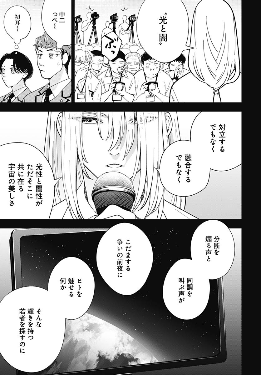 Soko de Hoshikuzu Miagetero Chapter 34 page 9 - nihonkuni.com