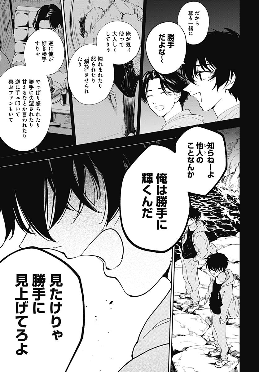 Soko de Hoshikuzu Miagetero Chapter 34 page 13 - nihonkuni.com