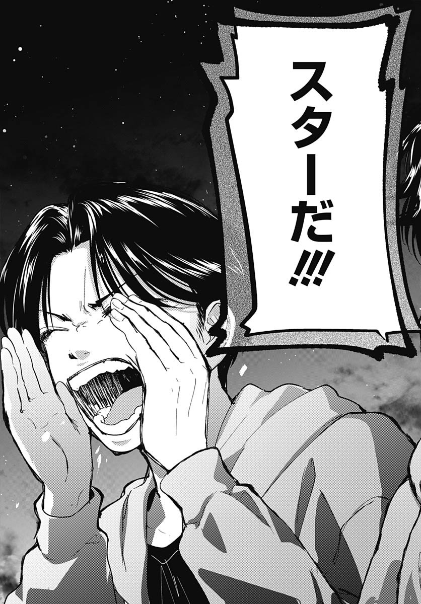Soko de Hoshikuzu Miagetero Chapter 34 page 15 - nihonkuni.com