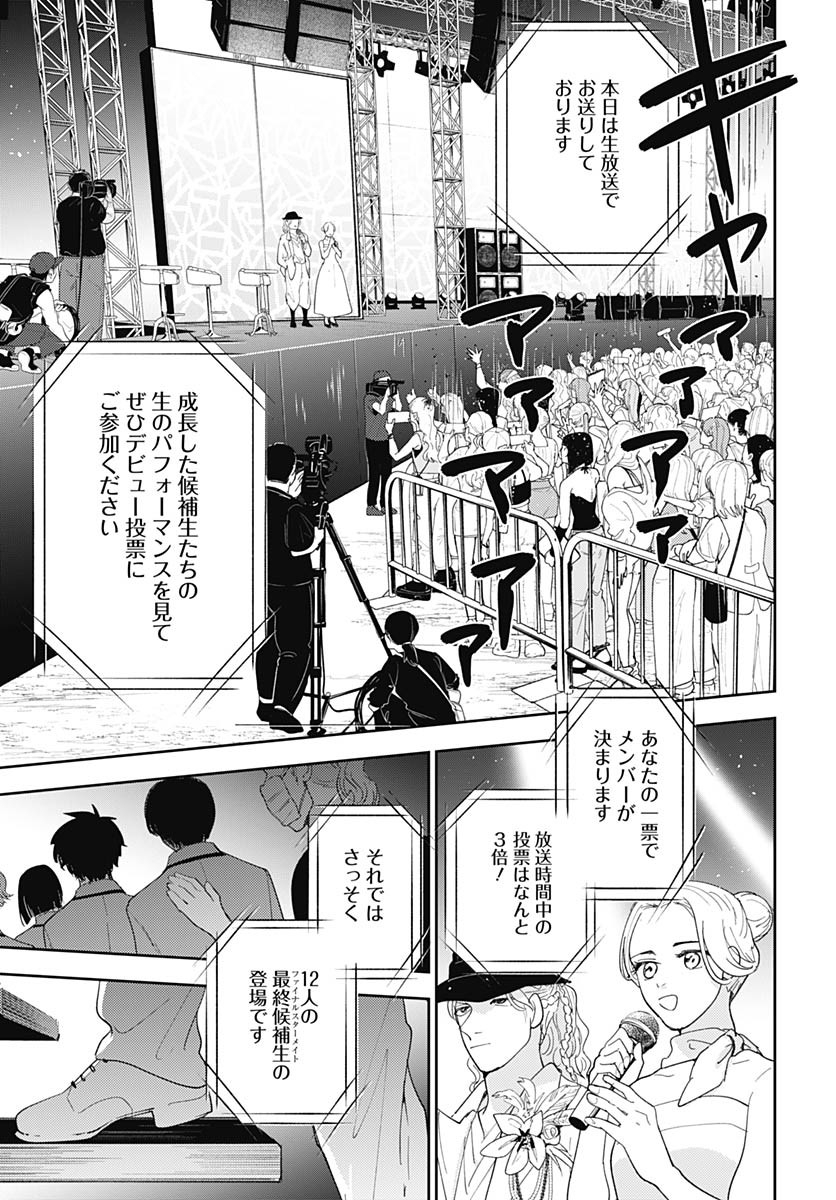 Soko de Hoshikuzu Miagetero Chapter 34 page 19 - nihonkuni.com