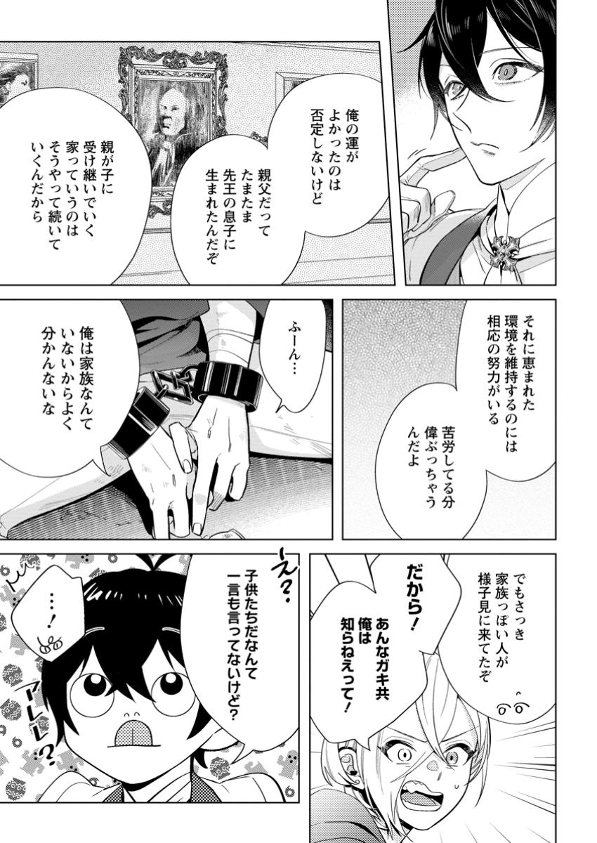 Read DARE NI MO AISARENAI NO DE YUKA WO MIGAITE ITARA SOKO GA SEIIKI-KA SHITA REIJOU NO HANASHI Chapter 17.3 [High Quality / Full] - Page 1 - nicomanga.net