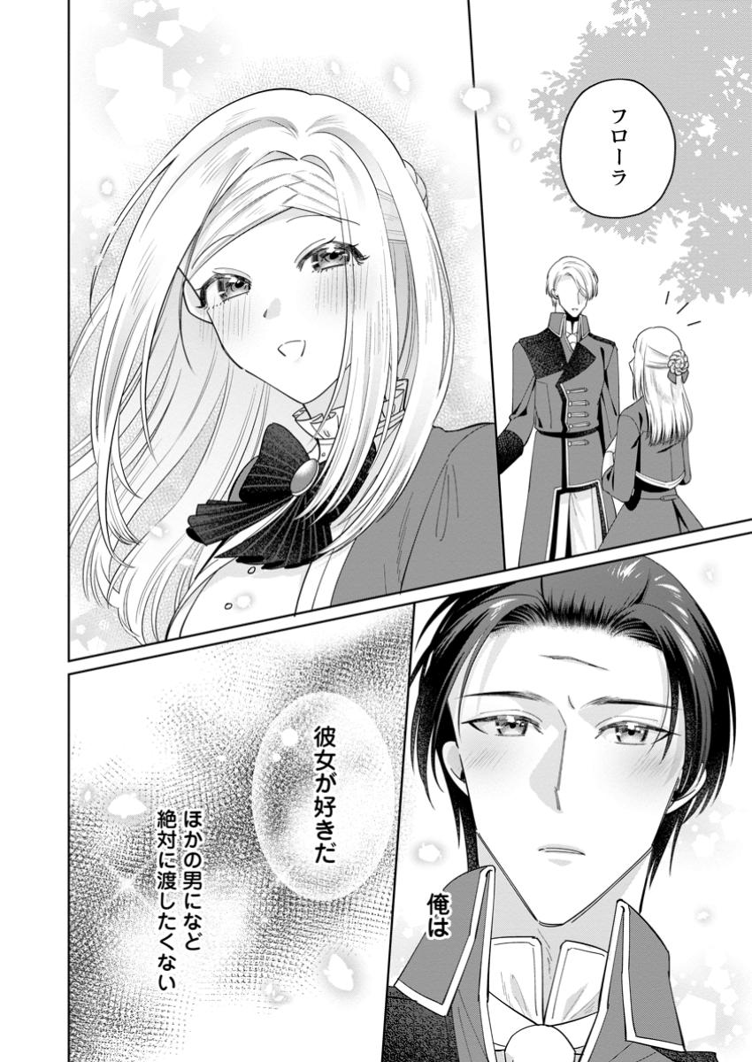 Read POJI-TEIBU REIJOU FURŌRA NO SHIAWASE NA KEIYAKU KEKKON Chapter 11.3 [High Quality / Full] - Page 2 - nicomanga.net