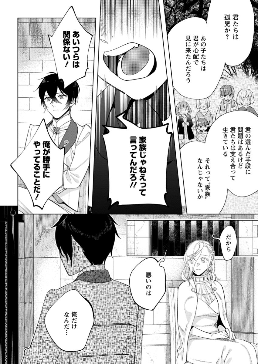 Read DARE NI MO AISARENAI NO DE YUKA WO MIGAITE ITARA SOKO GA SEIIKI-KA SHITA REIJOU NO HANASHI Chapter 17.3 [High Quality / Full] - Page 2 - nicomanga.net