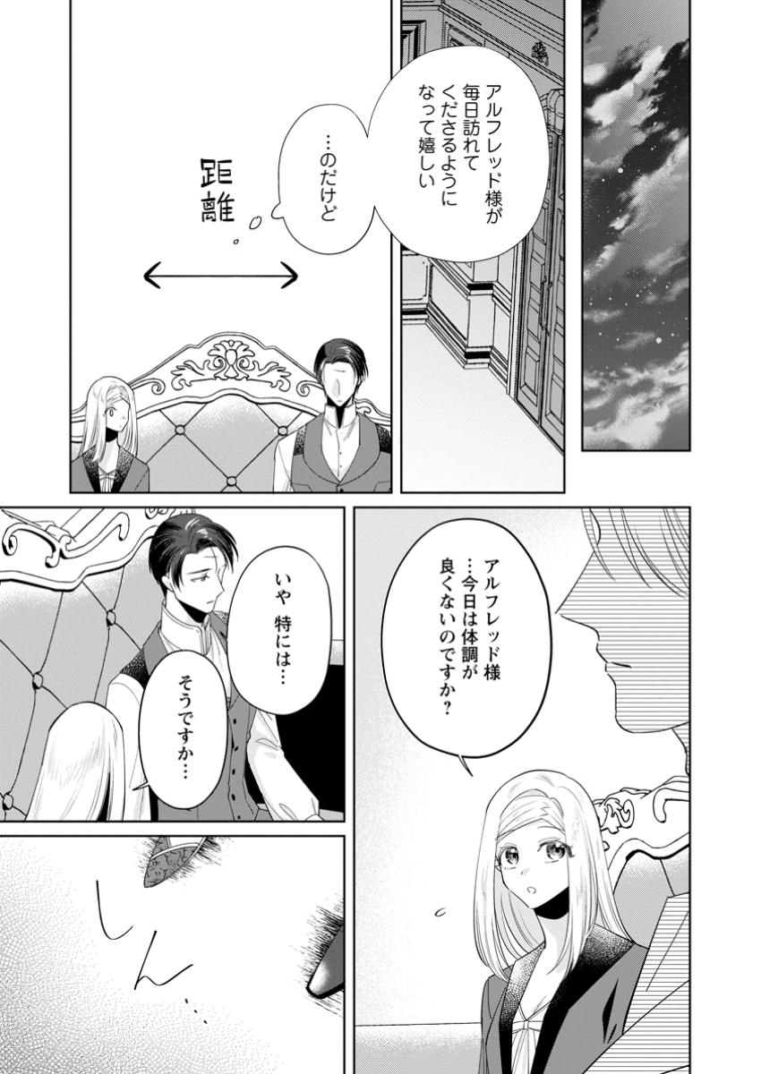 Read POJI-TEIBU REIJOU FURŌRA NO SHIAWASE NA KEIYAKU KEKKON Chapter 11.3 [High Quality / Full] - Page 3 - nicomanga.net