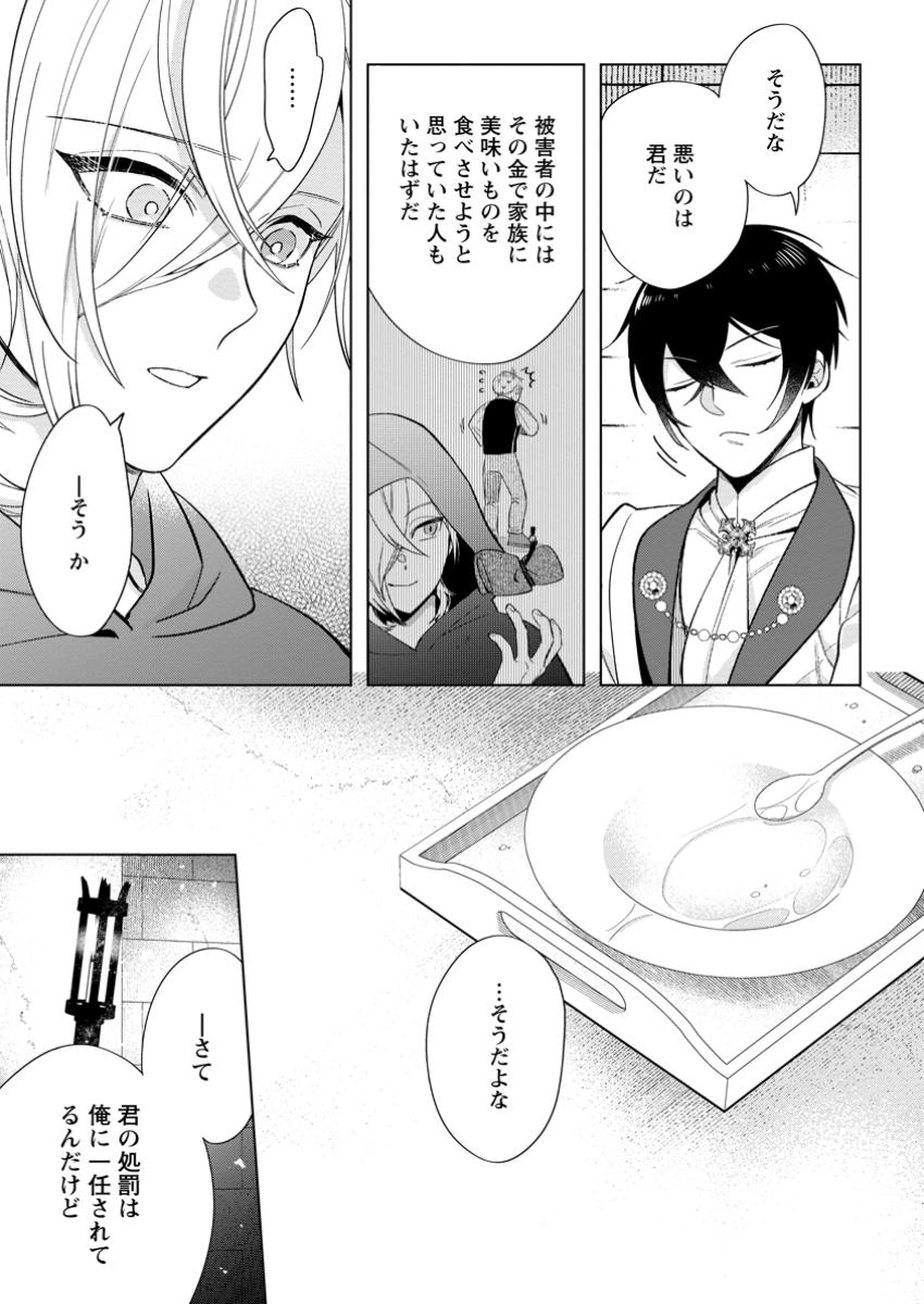 Read DARE NI MO AISARENAI NO DE YUKA WO MIGAITE ITARA SOKO GA SEIIKI-KA SHITA REIJOU NO HANASHI Chapter 17.3 [High Quality / Full] - Page 3 - nicomanga.net