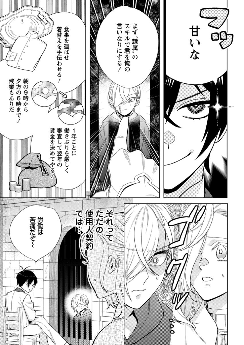 Read DARE NI MO AISARENAI NO DE YUKA WO MIGAITE ITARA SOKO GA SEIIKI-KA SHITA REIJOU NO HANASHI Chapter 17.3 [High Quality / Full] - Page 5 - nicomanga.net