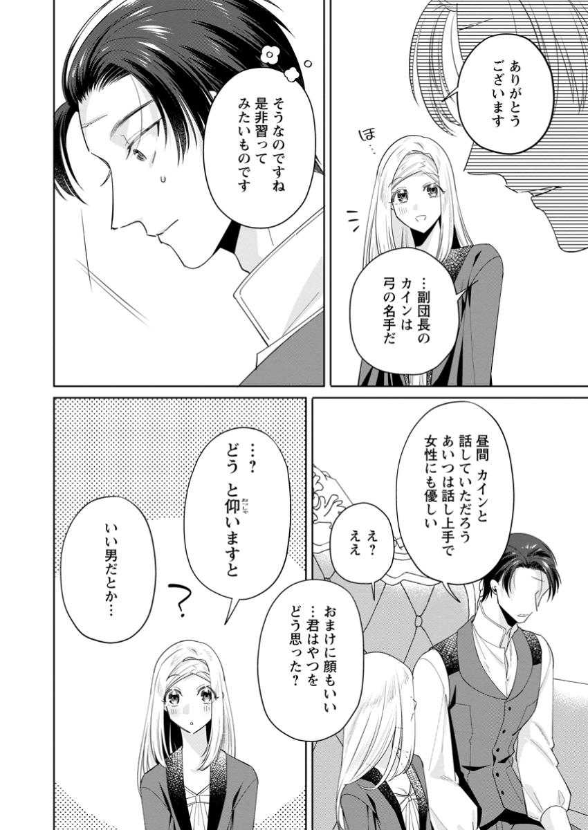 Read POJI-TEIBU REIJOU FURŌRA NO SHIAWASE NA KEIYAKU KEKKON Chapter 11.3 [High Quality / Full] - Page 6 - nicomanga.net