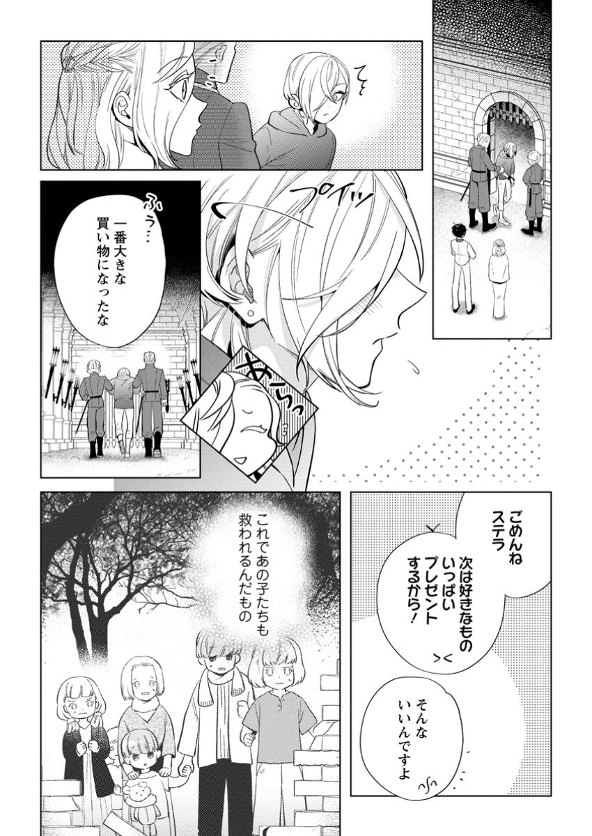 Read DARE NI MO AISARENAI NO DE YUKA WO MIGAITE ITARA SOKO GA SEIIKI-KA SHITA REIJOU NO HANASHI Chapter 17.3 [High Quality / Full] - Page 6 - nicomanga.net