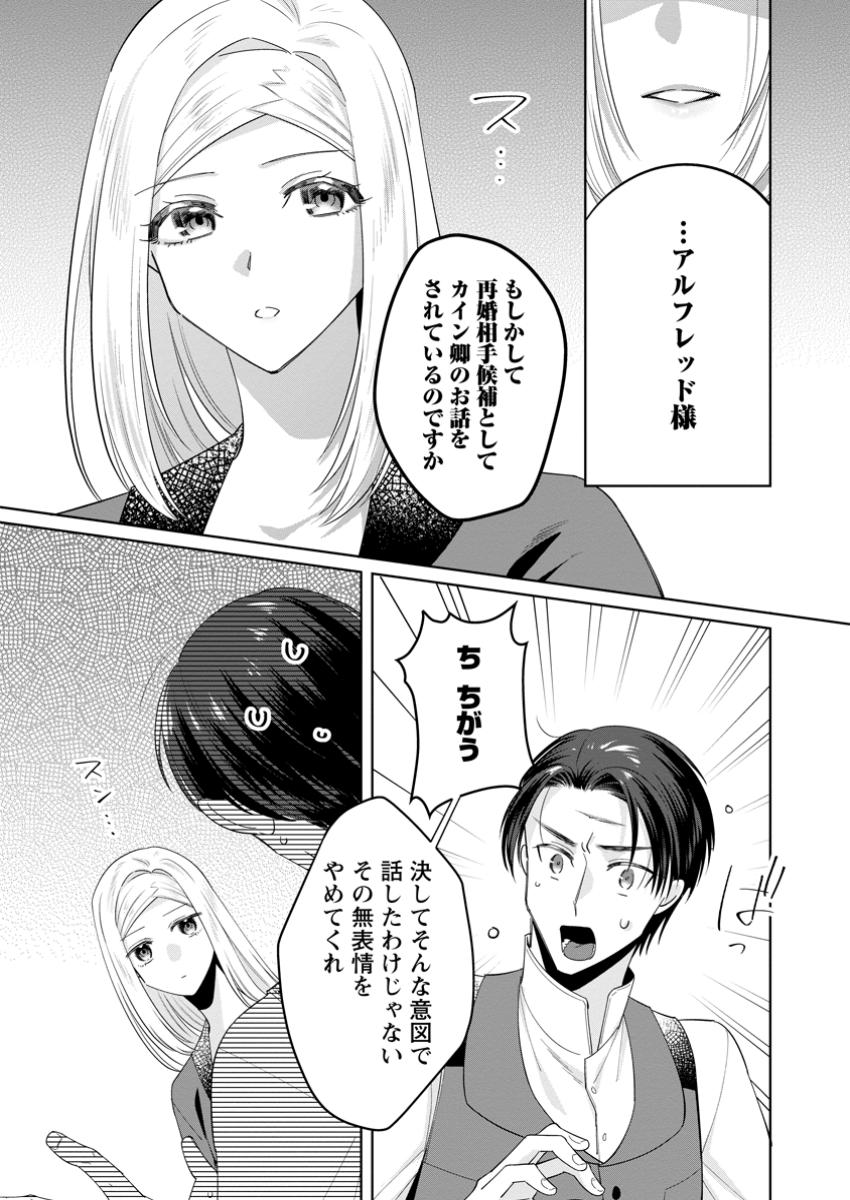 Read POJI-TEIBU REIJOU FURŌRA NO SHIAWASE NA KEIYAKU KEKKON Chapter 11.3 [High Quality / Full] - Page 7 - nicomanga.net