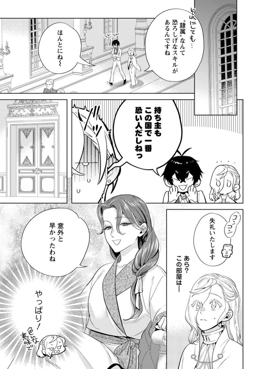 Read DARE NI MO AISARENAI NO DE YUKA WO MIGAITE ITARA SOKO GA SEIIKI-KA SHITA REIJOU NO HANASHI Chapter 17.3 [High Quality / Full] - Page 7 - nicomanga.net