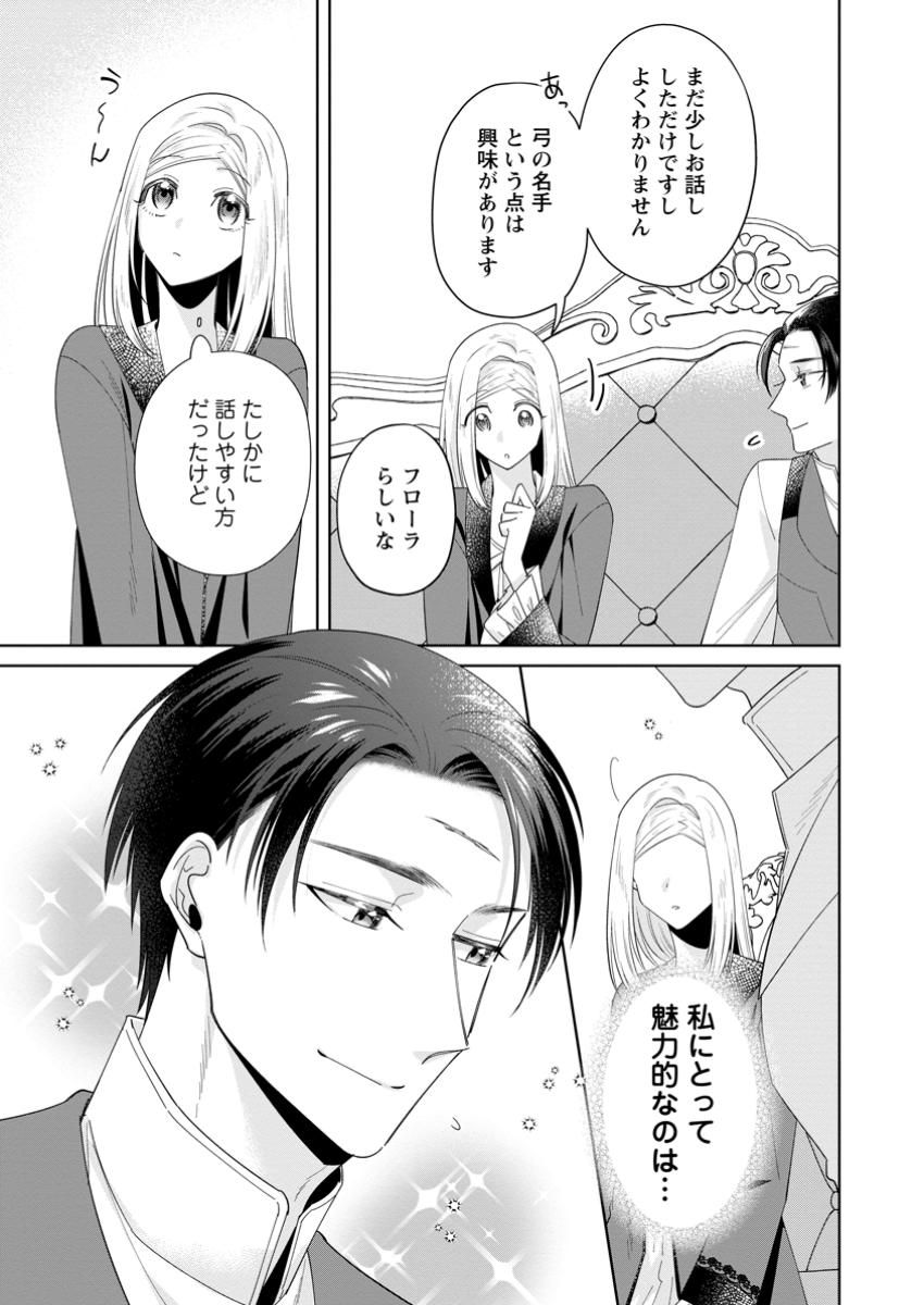 Read POJI-TEIBU REIJOU FURŌRA NO SHIAWASE NA KEIYAKU KEKKON Chapter 11.3 [High Quality / Full] - Page 9 - nicomanga.net