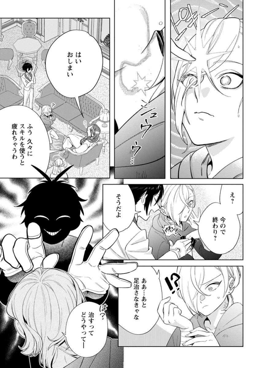 Read DARE NI MO AISARENAI NO DE YUKA WO MIGAITE ITARA SOKO GA SEIIKI-KA SHITA REIJOU NO HANASHI Chapter 17.3 [High Quality / Full] - Page 9 - nicomanga.net