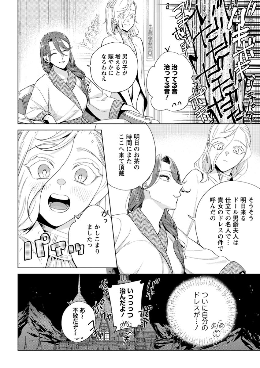 Read DARE NI MO AISARENAI NO DE YUKA WO MIGAITE ITARA SOKO GA SEIIKI-KA SHITA REIJOU NO HANASHI Chapter 17.3 [High Quality / Full] - Page 10 - nicomanga.net