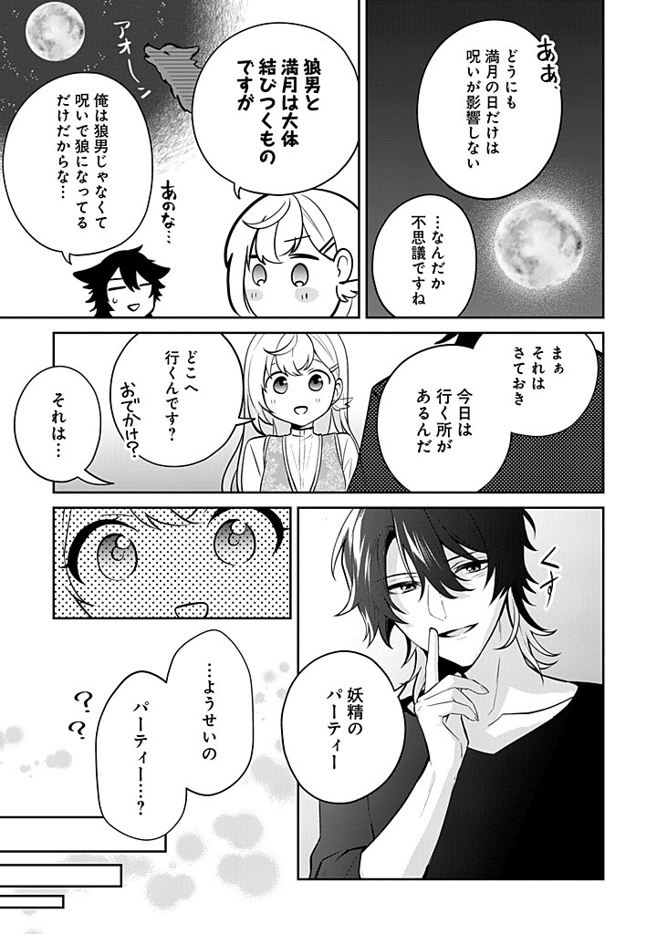 SEISHIN SEIJO: KONYAKU HAKISARETA TSUIHOU SEIJO DESU GA, OOKAMI OUJI NO NOROI WO TOITE DEKIAISARETEMASU - IMASARA KUNI NI MODORETTE IWARETE MO OSOI DESU! Chapter 14 page 11 - nihonkuni.com