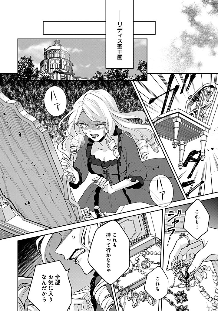 SEISHIN SEIJO: KONYAKU HAKISARETA TSUIHOU SEIJO DESU GA, OOKAMI OUJI NO NOROI WO TOITE DEKIAISARETEMASU - IMASARA KUNI NI MODORETTE IWARETE MO OSOI DESU! Chapter 14 page 12 - nihonkuni.com