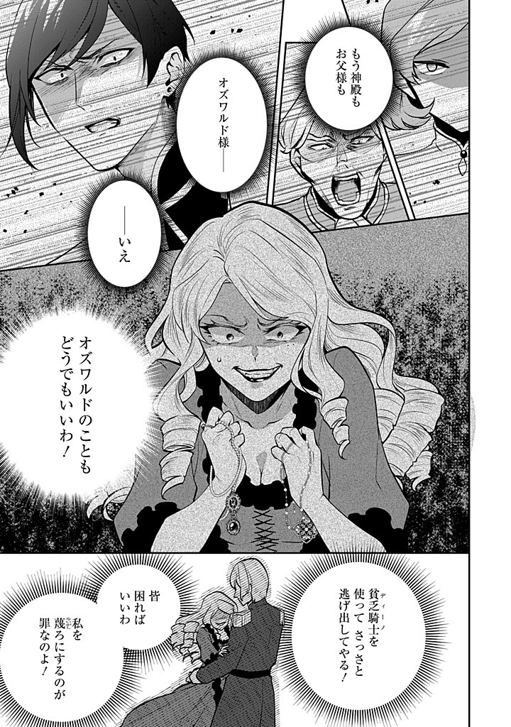 SEISHIN SEIJO: KONYAKU HAKISARETA TSUIHOU SEIJO DESU GA, OOKAMI OUJI NO NOROI WO TOITE DEKIAISARETEMASU - IMASARA KUNI NI MODORETTE IWARETE MO OSOI DESU! Chapter 14 page 13 - nihonkuni.com