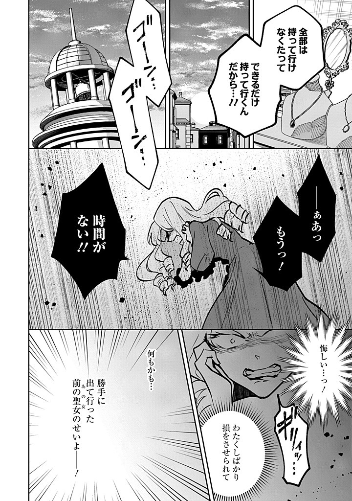 SEISHIN SEIJO: KONYAKU HAKISARETA TSUIHOU SEIJO DESU GA, OOKAMI OUJI NO NOROI WO TOITE DEKIAISARETEMASU - IMASARA KUNI NI MODORETTE IWARETE MO OSOI DESU! Chapter 14 page 14 - nihonkuni.com