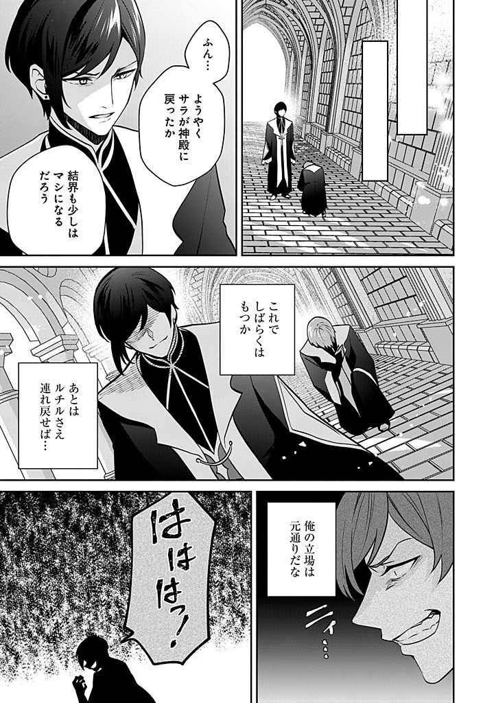 SEISHIN SEIJO: KONYAKU HAKISARETA TSUIHOU SEIJO DESU GA, OOKAMI OUJI NO NOROI WO TOITE DEKIAISARETEMASU - IMASARA KUNI NI MODORETTE IWARETE MO OSOI DESU! Chapter 14 page 15 - nihonkuni.com