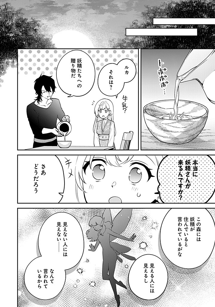 SEISHIN SEIJO: KONYAKU HAKISARETA TSUIHOU SEIJO DESU GA, OOKAMI OUJI NO NOROI WO TOITE DEKIAISARETEMASU - IMASARA KUNI NI MODORETTE IWARETE MO OSOI DESU! Chapter 14 page 16 - nihonkuni.com