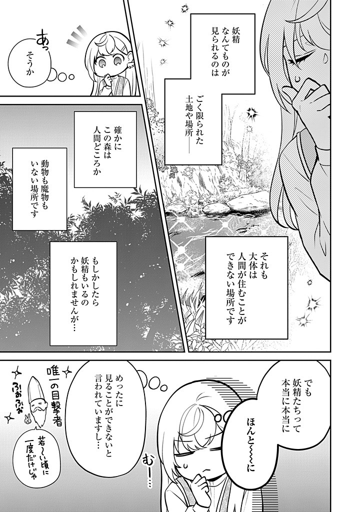 SEISHIN SEIJO: KONYAKU HAKISARETA TSUIHOU SEIJO DESU GA, OOKAMI OUJI NO NOROI WO TOITE DEKIAISARETEMASU - IMASARA KUNI NI MODORETTE IWARETE MO OSOI DESU! Chapter 14 page 17 - nihonkuni.com