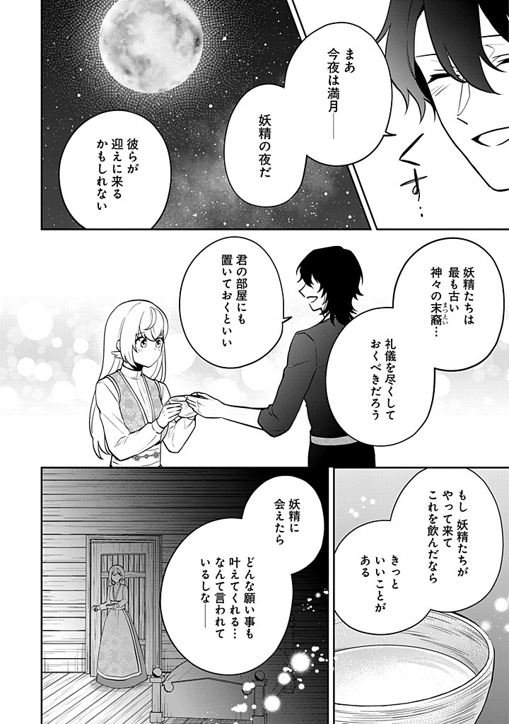 SEISHIN SEIJO: KONYAKU HAKISARETA TSUIHOU SEIJO DESU GA, OOKAMI OUJI NO NOROI WO TOITE DEKIAISARETEMASU - IMASARA KUNI NI MODORETTE IWARETE MO OSOI DESU! Chapter 14 page 18 - nihonkuni.com