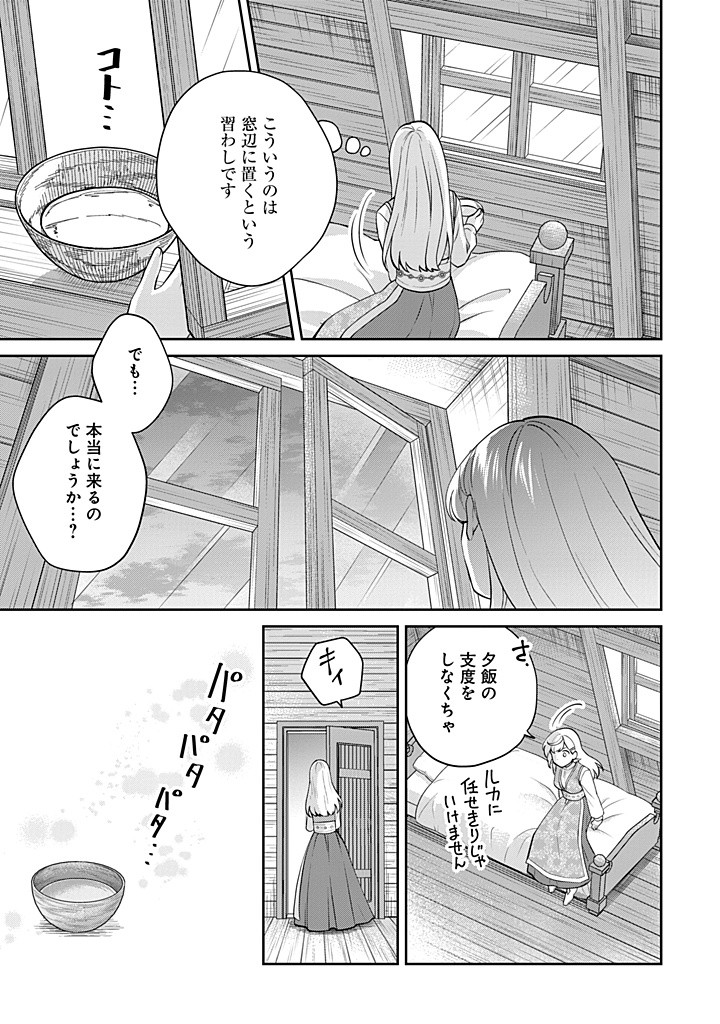 SEISHIN SEIJO: KONYAKU HAKISARETA TSUIHOU SEIJO DESU GA, OOKAMI OUJI NO NOROI WO TOITE DEKIAISARETEMASU - IMASARA KUNI NI MODORETTE IWARETE MO OSOI DESU! Chapter 14 page 19 - nihonkuni.com