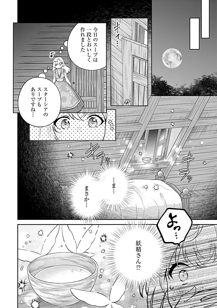 SEISHIN SEIJO: KONYAKU HAKISARETA TSUIHOU SEIJO DESU GA, OOKAMI OUJI NO NOROI WO TOITE DEKIAISARETEMASU - IMASARA KUNI NI MODORETTE IWARETE MO OSOI DESU! Chapter 14 page 20 - nihonkuni.com