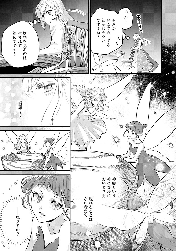 SEISHIN SEIJO: KONYAKU HAKISARETA TSUIHOU SEIJO DESU GA, OOKAMI OUJI NO NOROI WO TOITE DEKIAISARETEMASU - IMASARA KUNI NI MODORETTE IWARETE MO OSOI DESU! Chapter 14 page 21 - nihonkuni.com